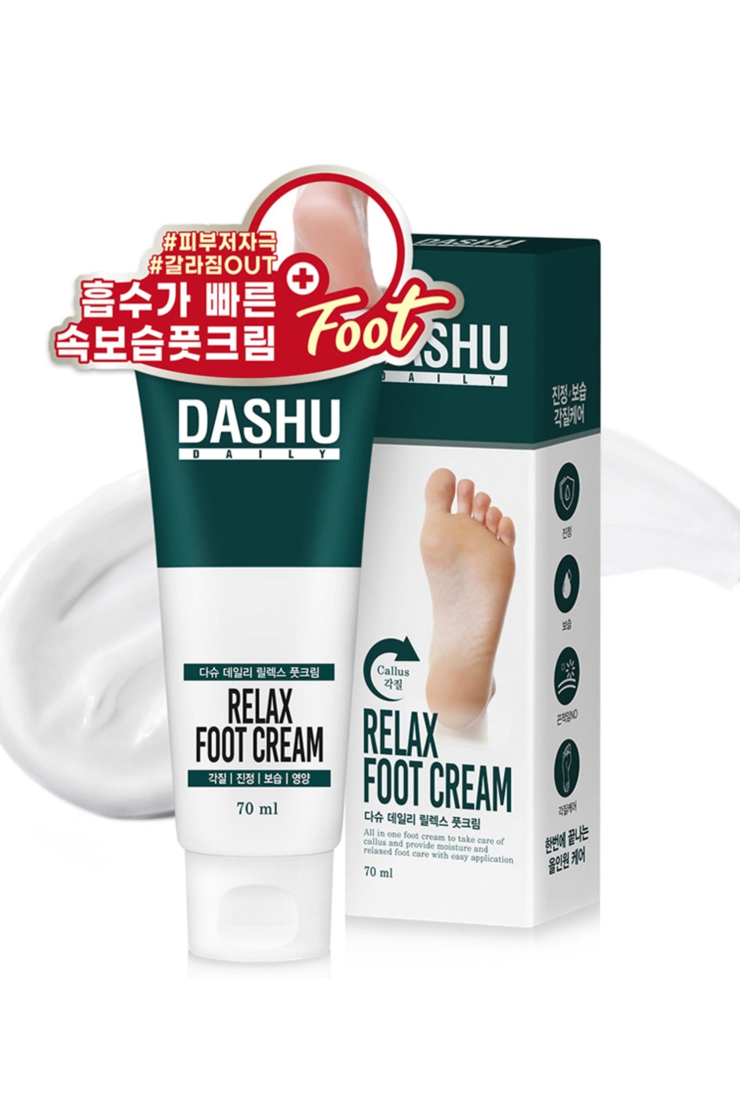 大舒緩去角質高保濕足霜